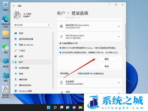 Win11,电脑密码,开机密码步骤