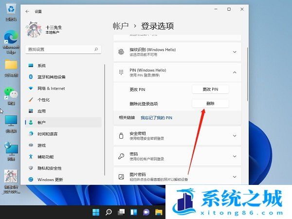 Win11,电脑密码,开机密码步骤