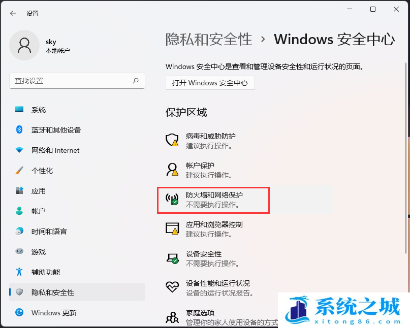 Win11,防火墙,防火墙设置步骤