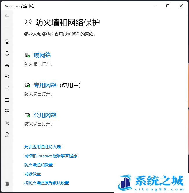 Win11,防火墙,防火墙设置步骤