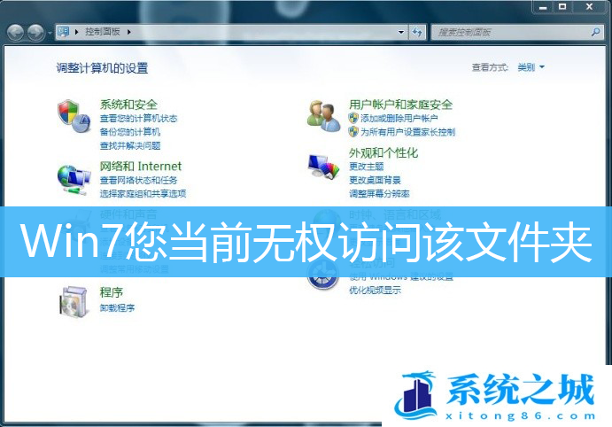 Win7您当前无权访问该文件夹_Win7没权限访问文件