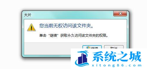 Win7,Win7权限,文件夹步骤