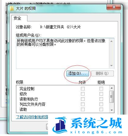 Win7,Win7权限,文件夹步骤