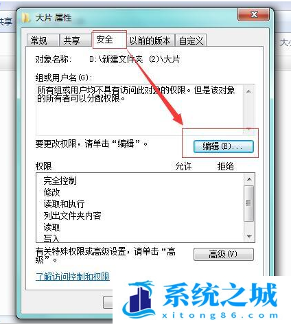 Win7,Win7权限,文件夹步骤