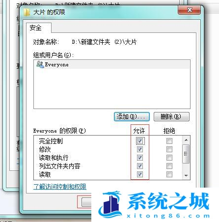 Win7,Win7权限,文件夹步骤