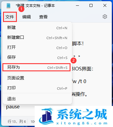 Win11,BIOS,BIOS脚本,批处理,bat步骤