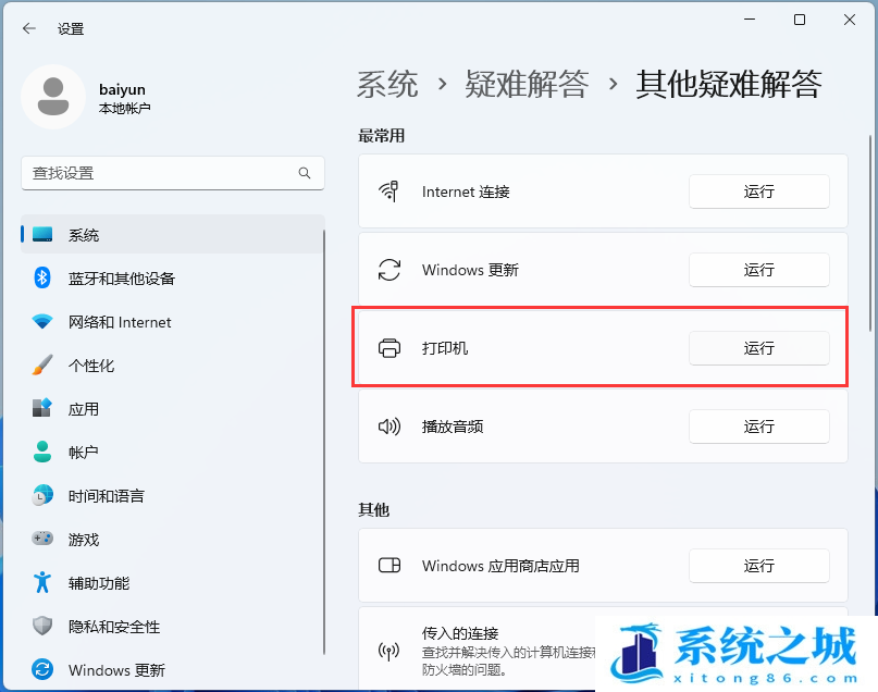 Win11,系统,打印机步骤