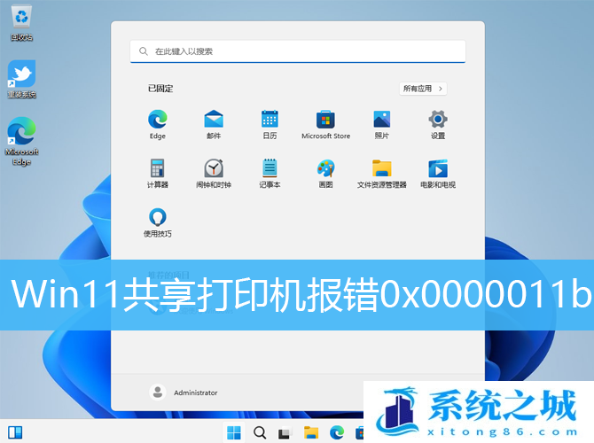 Win11共享打印机报错0x0000011b_Win11打印机共享错误