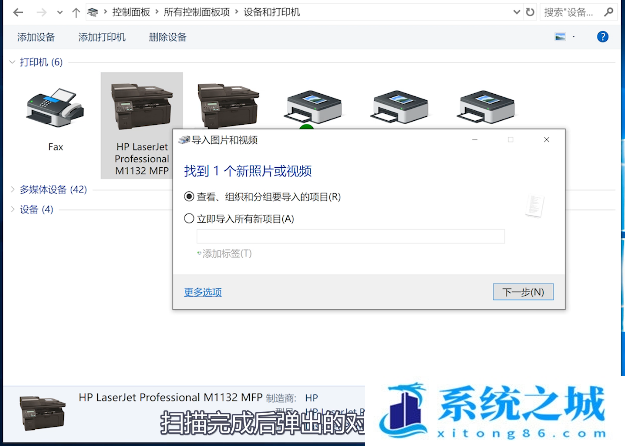 Win10,打印机,打印机扫描步骤