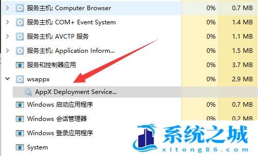 Win11,wsappx,内存步骤