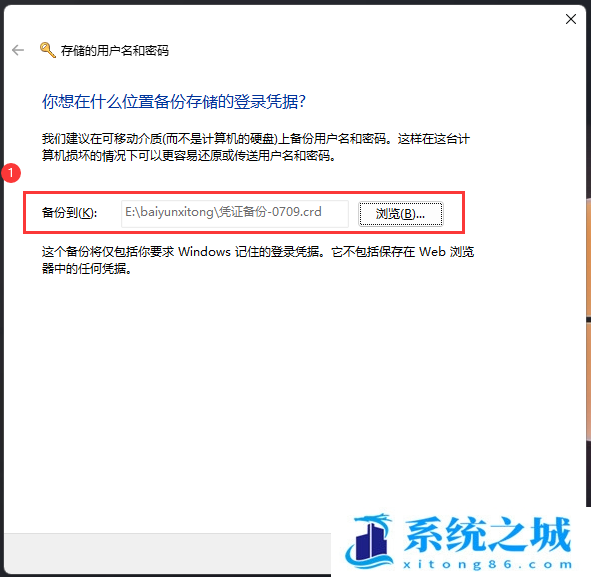 Win11,备份还原,用户名密码步骤