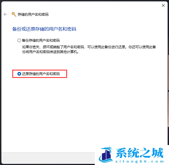 Win11,备份还原,用户名密码步骤