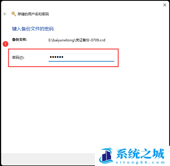 Win11,备份还原,用户名密码步骤