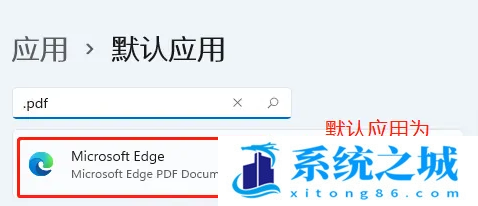 Win11,pdf,打开方式步骤