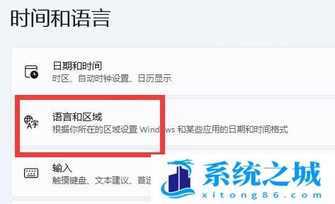 Win11,系统语言,简体转繁体步骤