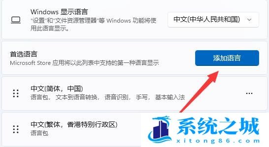 Win11,系统语言,简体转繁体步骤