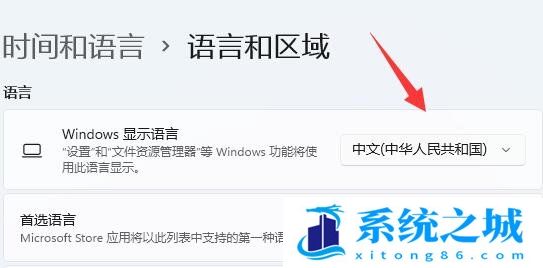 Win11,系统语言,简体转繁体步骤