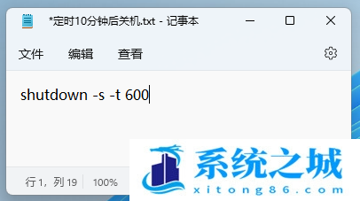 Win11,shut down,自动关机步骤