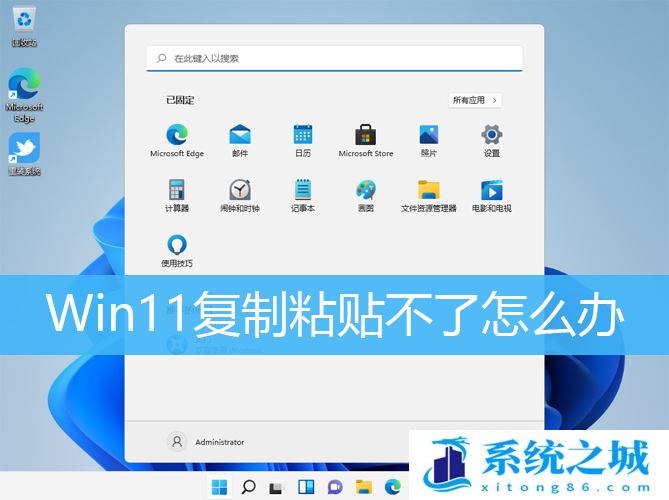 Win11复制粘贴不了怎么办_Win11复制粘贴失效解决