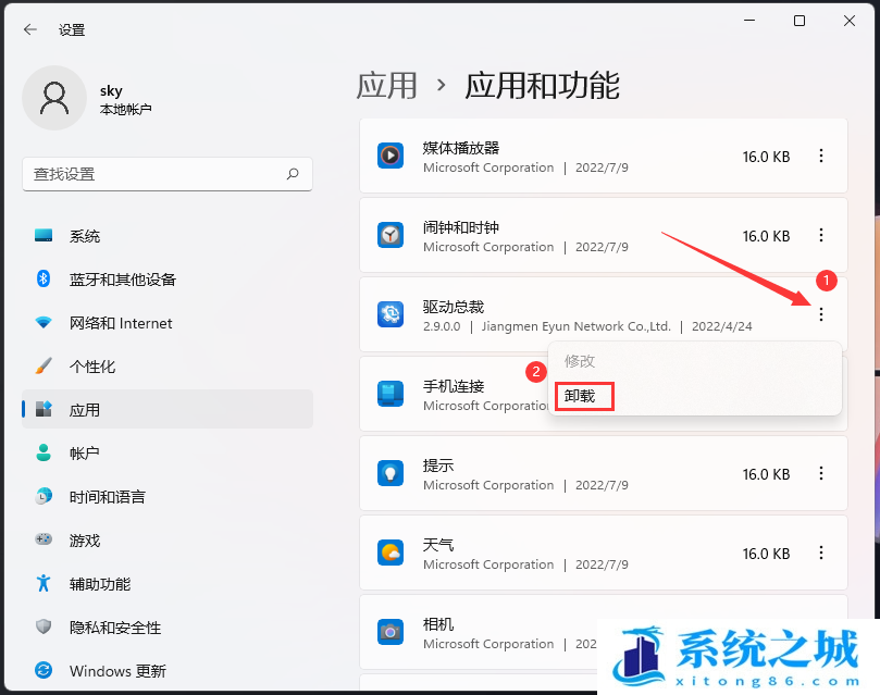 Win11,卸载程序,卸载软件步骤