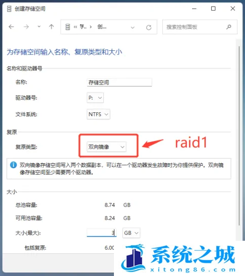 Win11,RAID,磁盘阵列步骤