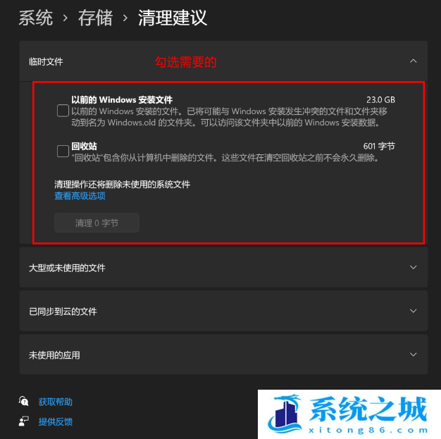 Win11,C盘空间,磁盘清理步骤