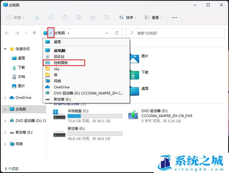 Win11,控制面板,控制面板快捷键步骤