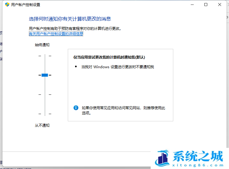 Win11,UAC,用户账号控制步骤