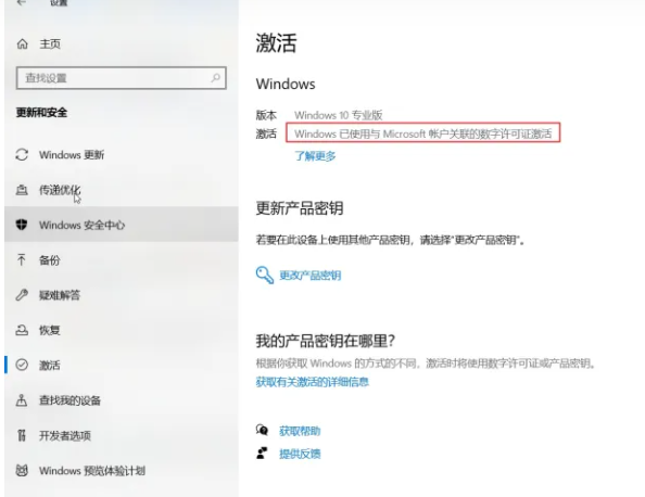 win10激活的几种方式及其原理