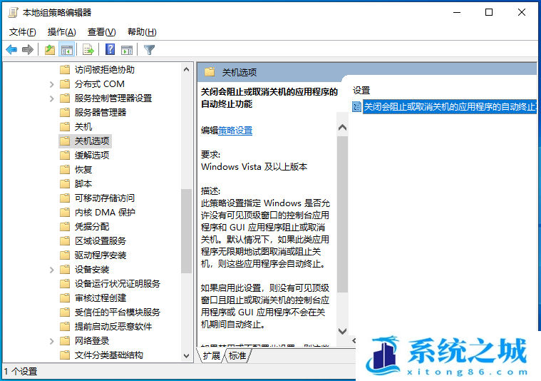 Win10,关不了机步骤