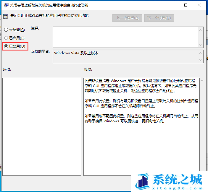Win10,关不了机步骤