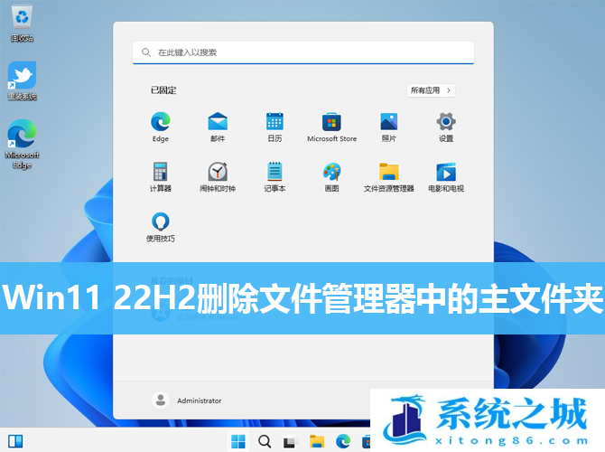 Win11 22H2怎么删除文件管理器中的主文件夹