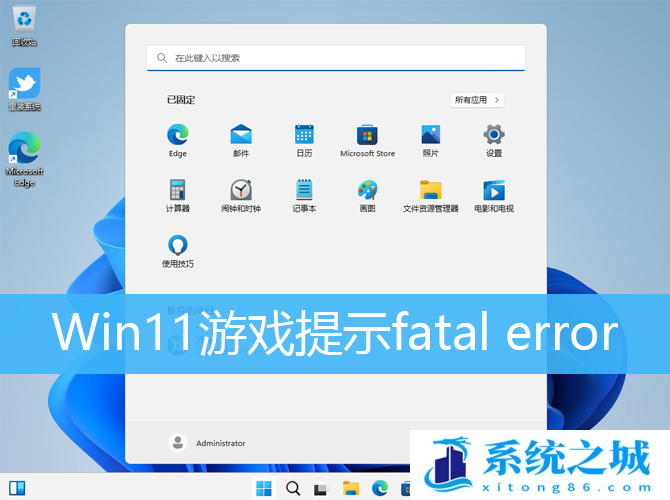 Win11游戏提示fatal error_Win11怎么解决fatal错误