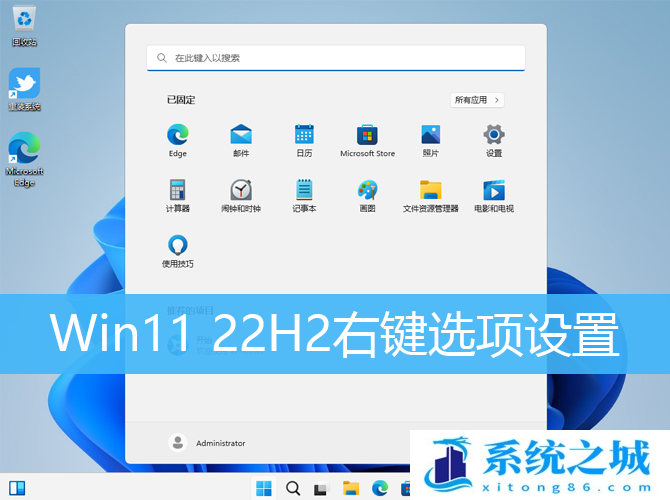 Win11 22H2右键选项设置_Win11 22H2恢复完整右键菜单