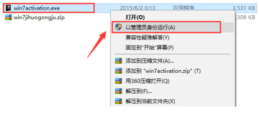 win7旗舰版激活步骤教程_win7旗舰版64位系统激活办法