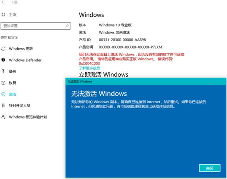 Windows 10更新后操作系统提示未激活的最佳解决方案