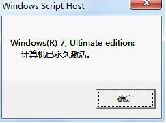 Win7系统显示未激活怎么办?Win7显示副本未激活怎么激活了