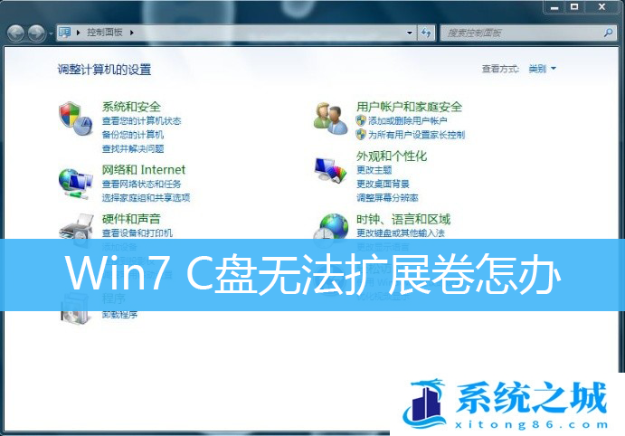 Win7 C盘无法扩展卷怎办_Win7 C盘扩容点不了扩展卷