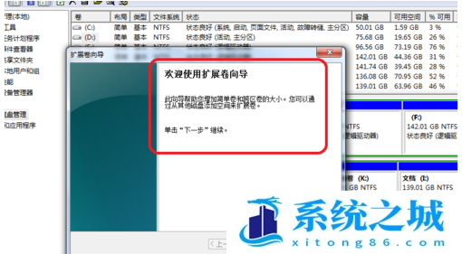 Win7,C盘,扩展卷步骤