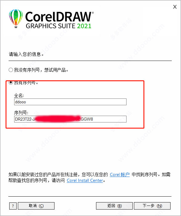 coreldraw永久激活码 coreldraw2021序列号（终身免费激活）