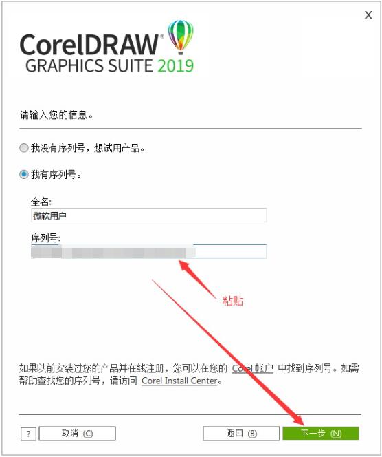 CorelDRAW 2019破解版