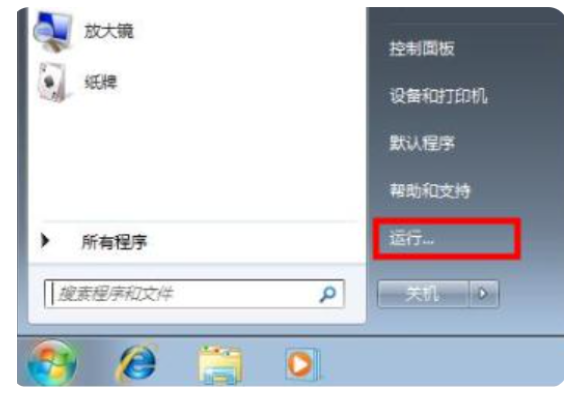 win7自动关机的设置教程