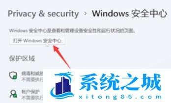 Win11如何关闭杀毒软件？Win11关闭系统自带杀毒软件的方法