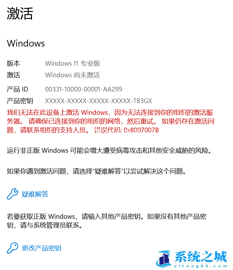 win11系统不能激活怎么办？win10系统激活不了怎么办