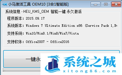 Win10 21H2正式版激活_小马永久激活工具