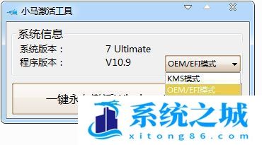 Win10 21H2正式版激活_小马永久激活工具