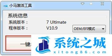 Win10 21H2正式版激活_小马永久激活工具