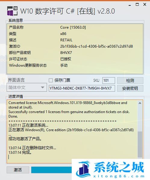 Win10数字权利永久激活工具使用教程_纯净版激活码获取工具