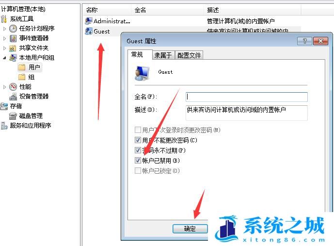 win7系统建立的新用户被停用了怎么恢复？