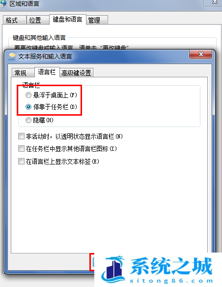 win7输入法消失了如何找回操作方法教学